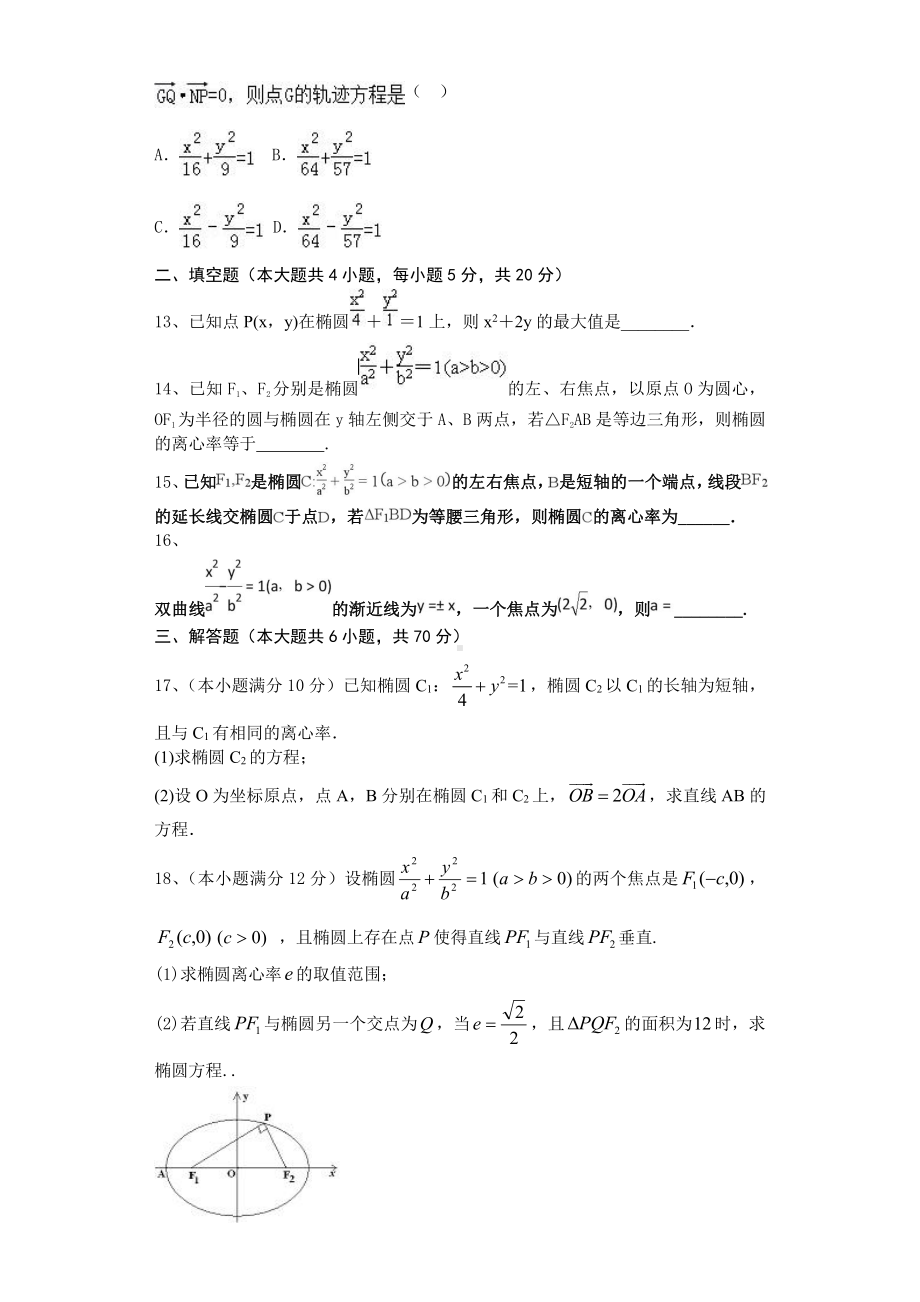 2020-2021学年新教材人教A版选择性必修第一册第三章　圆锥曲线的方程 单元测试.doc_第3页