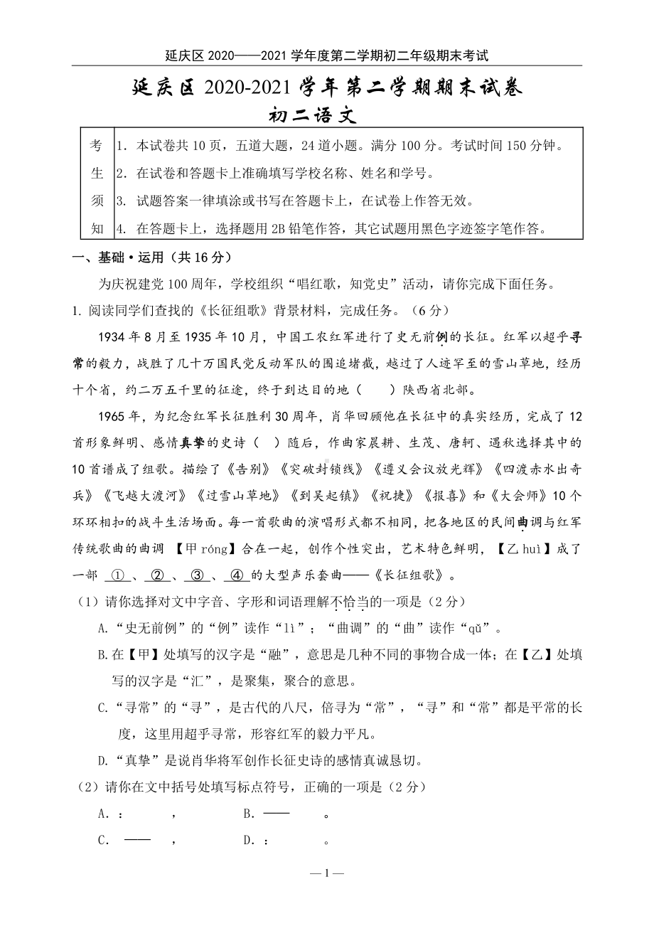 北京延庆区2020~2021初二下学期各科语数英物历政生地九门期末试卷及答案.pdf_第2页