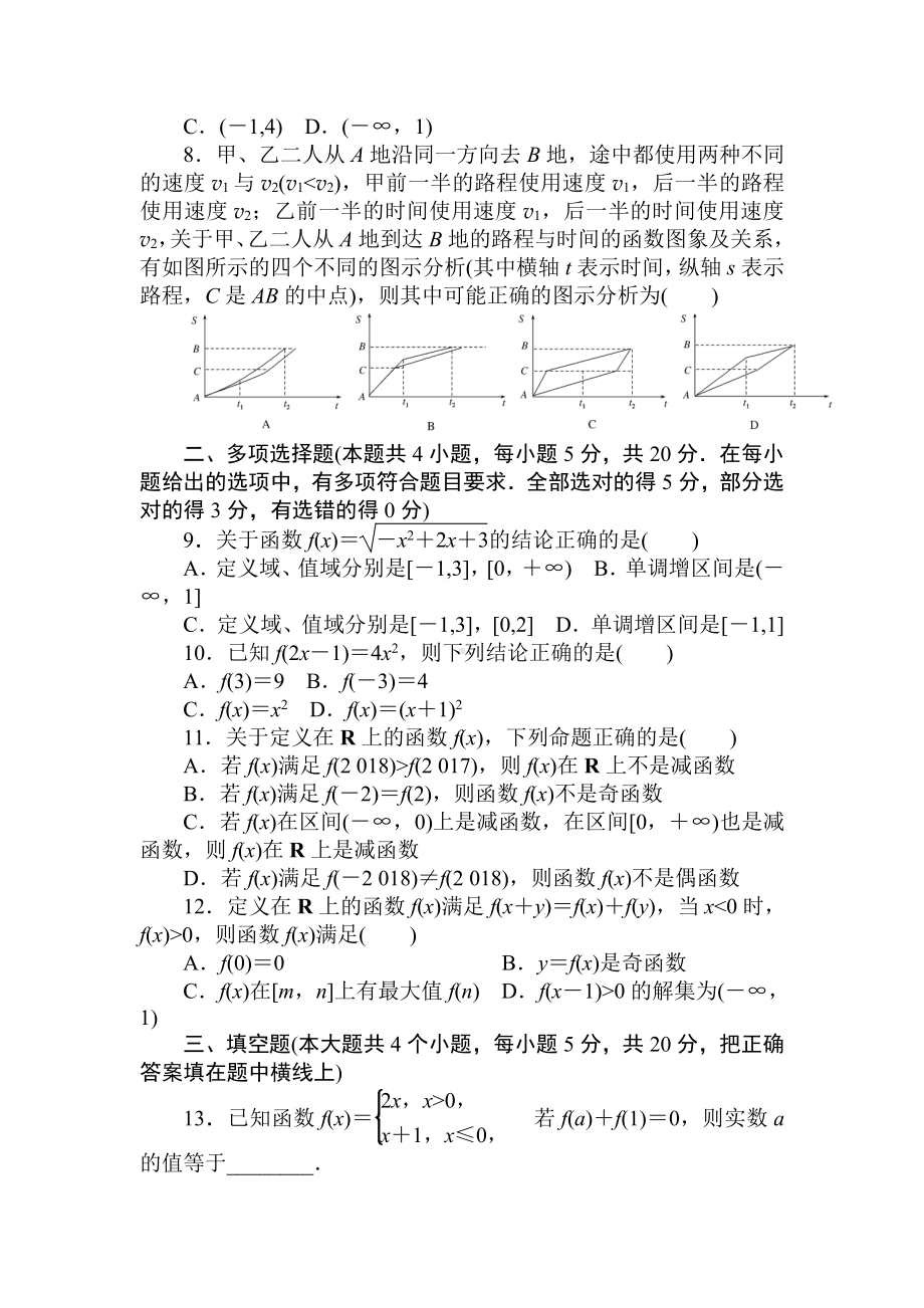 2020-2021学年新教材人教A版必修第一册第三章 函数概念与性质 单元测试.doc_第2页