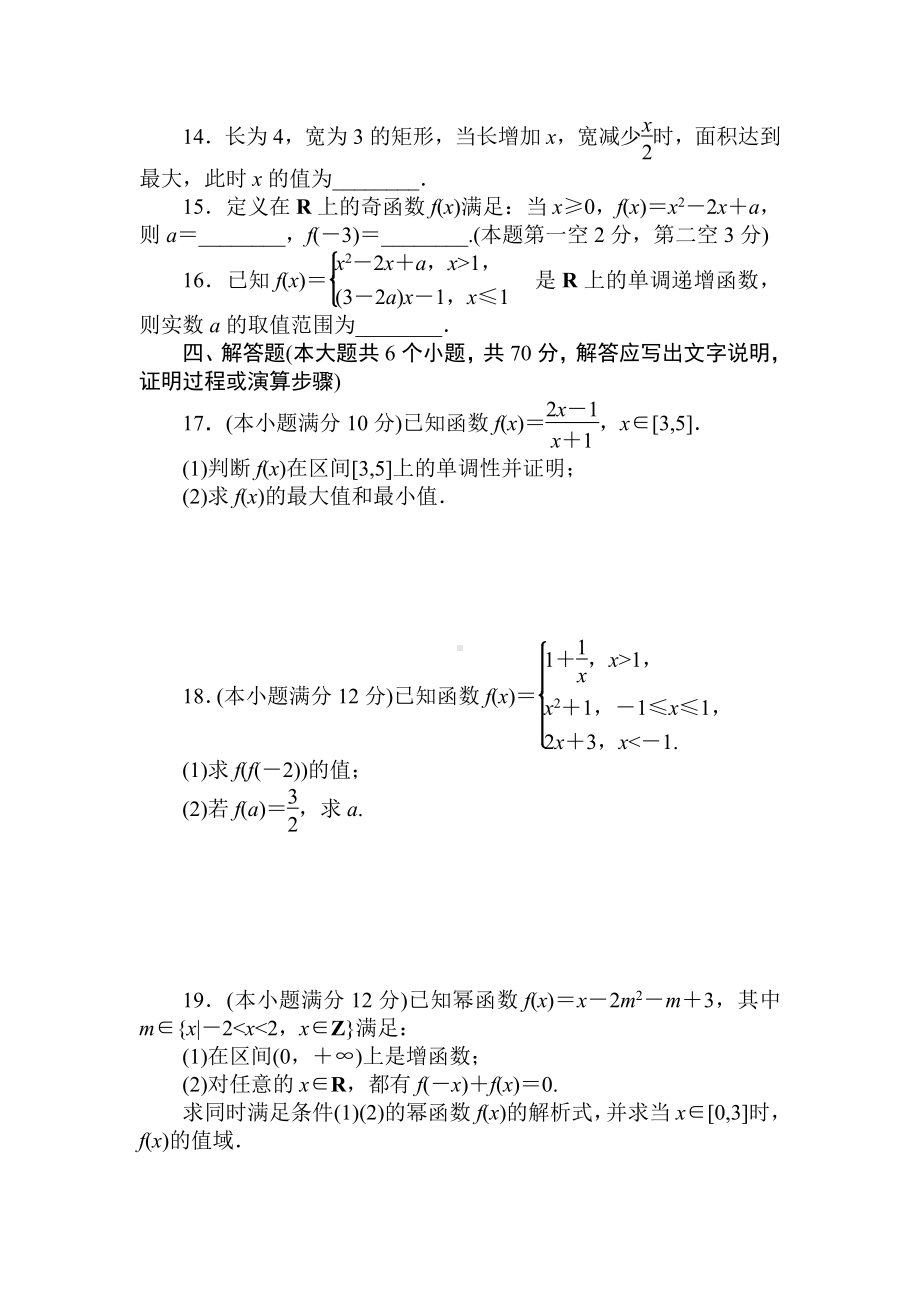 2020-2021学年新教材人教A版必修第一册第三章 函数概念与性质 单元测试.doc_第3页