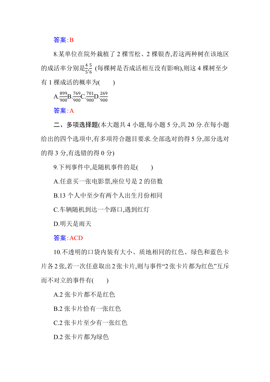 2020-2021学年新教材人教A版必修第二册 第十章　概率 单元测试.docx_第3页