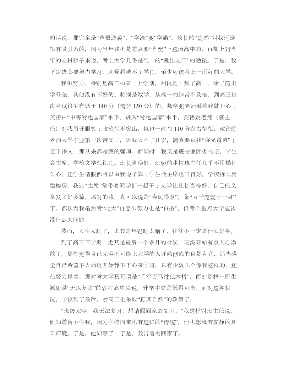 我的高考我的故事：5分的距离.doc_第2页