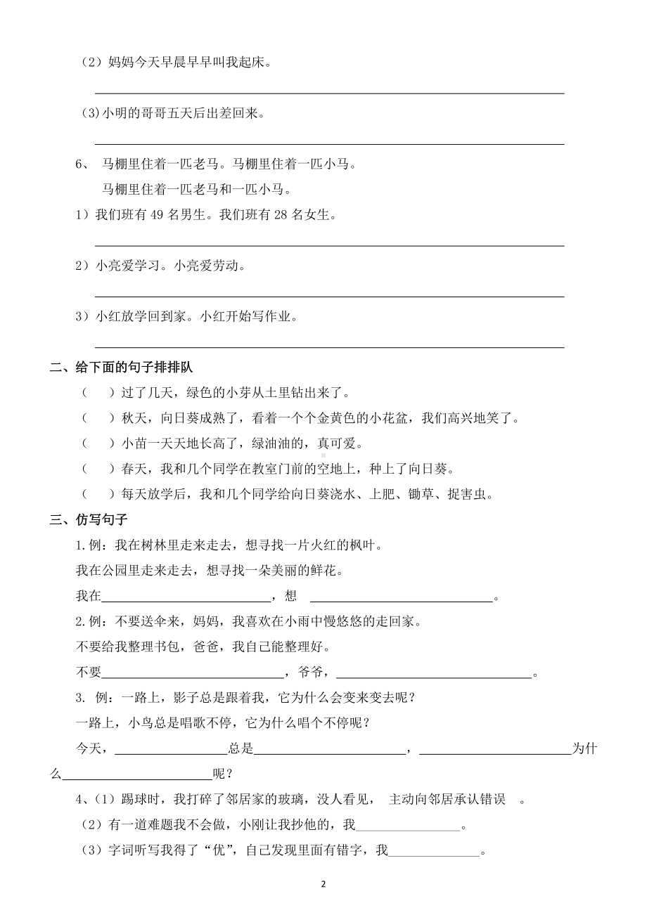 小学语文二年级上册《仿写句子》练习（考试常考题型）.doc_第2页