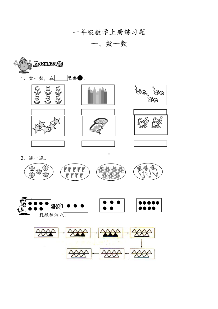 人教版一年级上册数学练习题 (2).doc_第1页