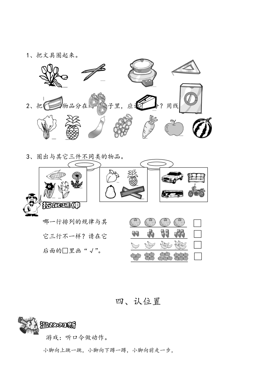 人教版一年级上册数学练习题 (2).doc_第3页