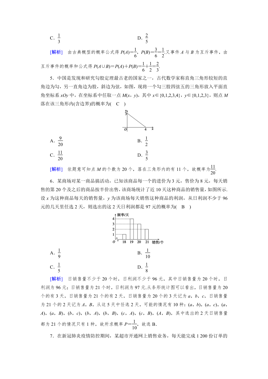 2020-2021学年新教材人教A版必修第二册 第10章 概率 单元测试.doc_第2页