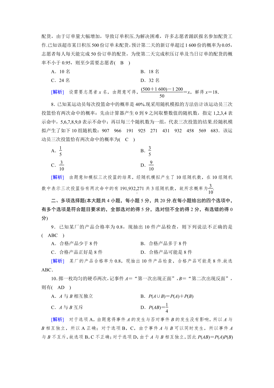 2020-2021学年新教材人教A版必修第二册 第10章 概率 单元测试.doc_第3页