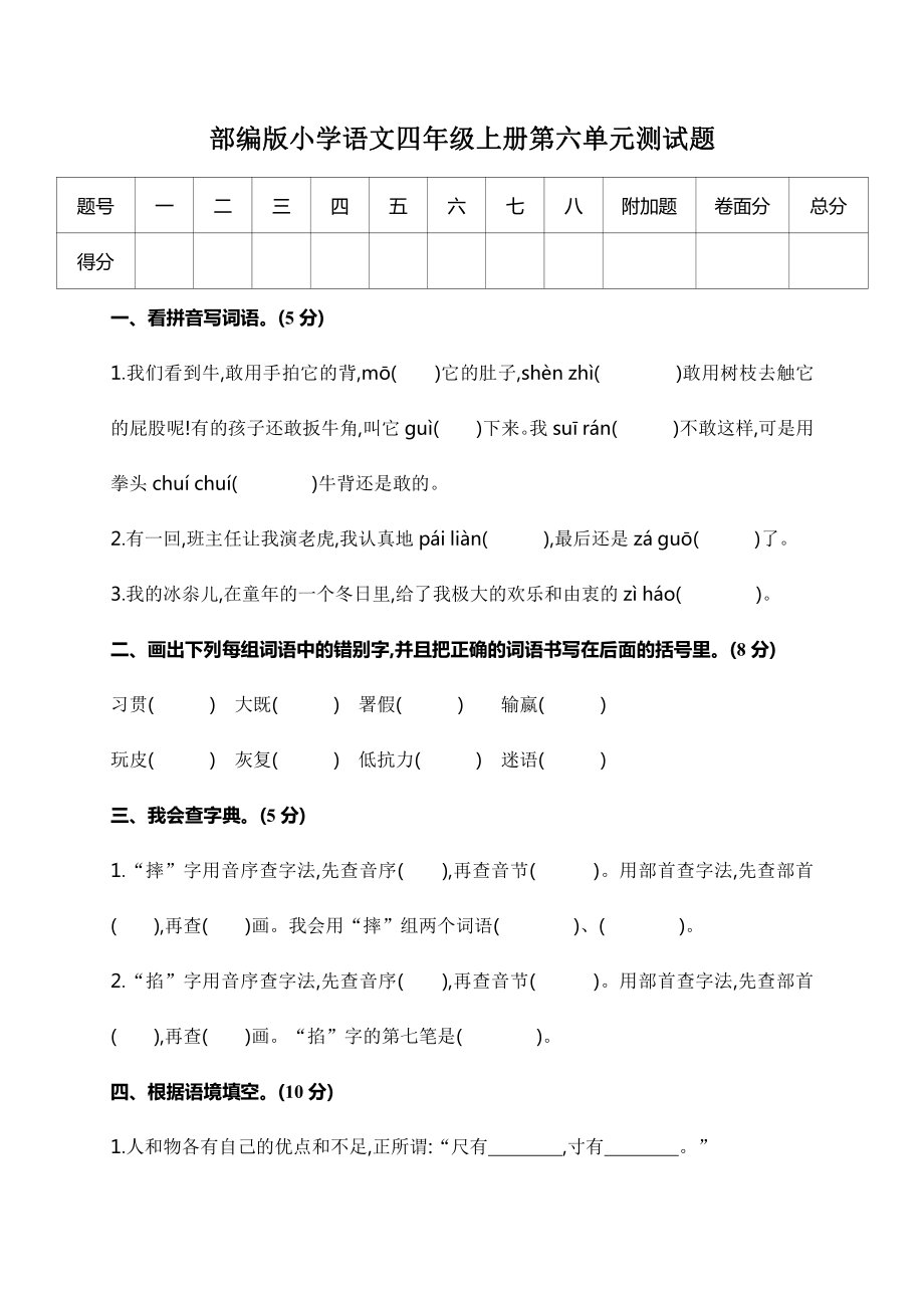 部编版杭州四年级语文上册第六单元测试题（及答案）.doc_第1页