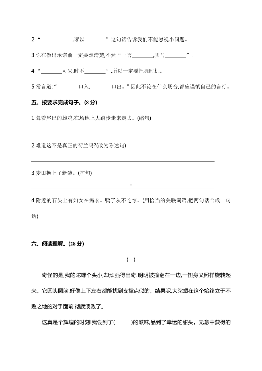 部编版杭州四年级语文上册第六单元测试题（及答案）.doc_第2页