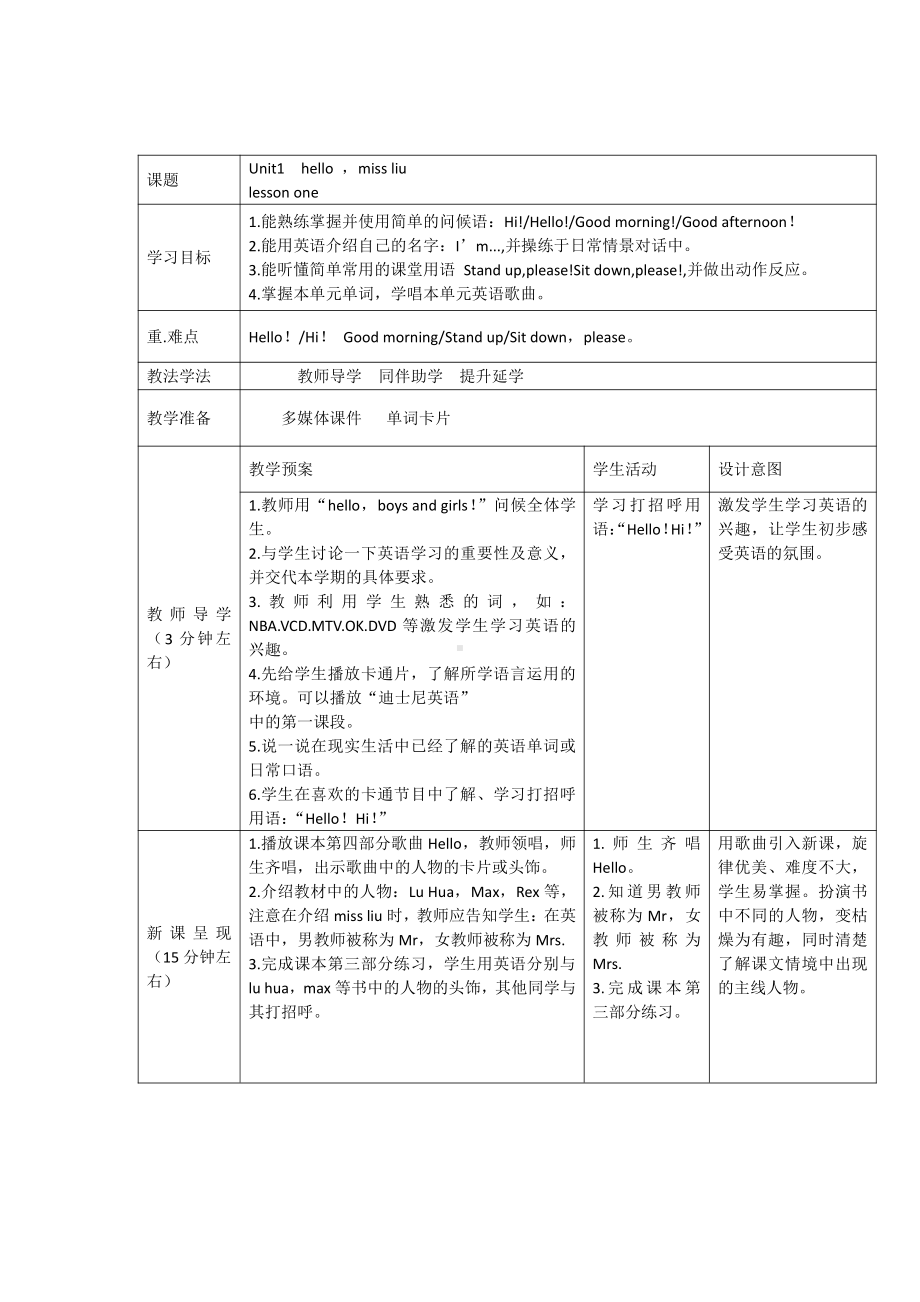 重庆大学版三年级下册Unit 1 Who's This Boy -Lesson 1-教案、教学设计--(配套课件编号：110da).docx_第1页