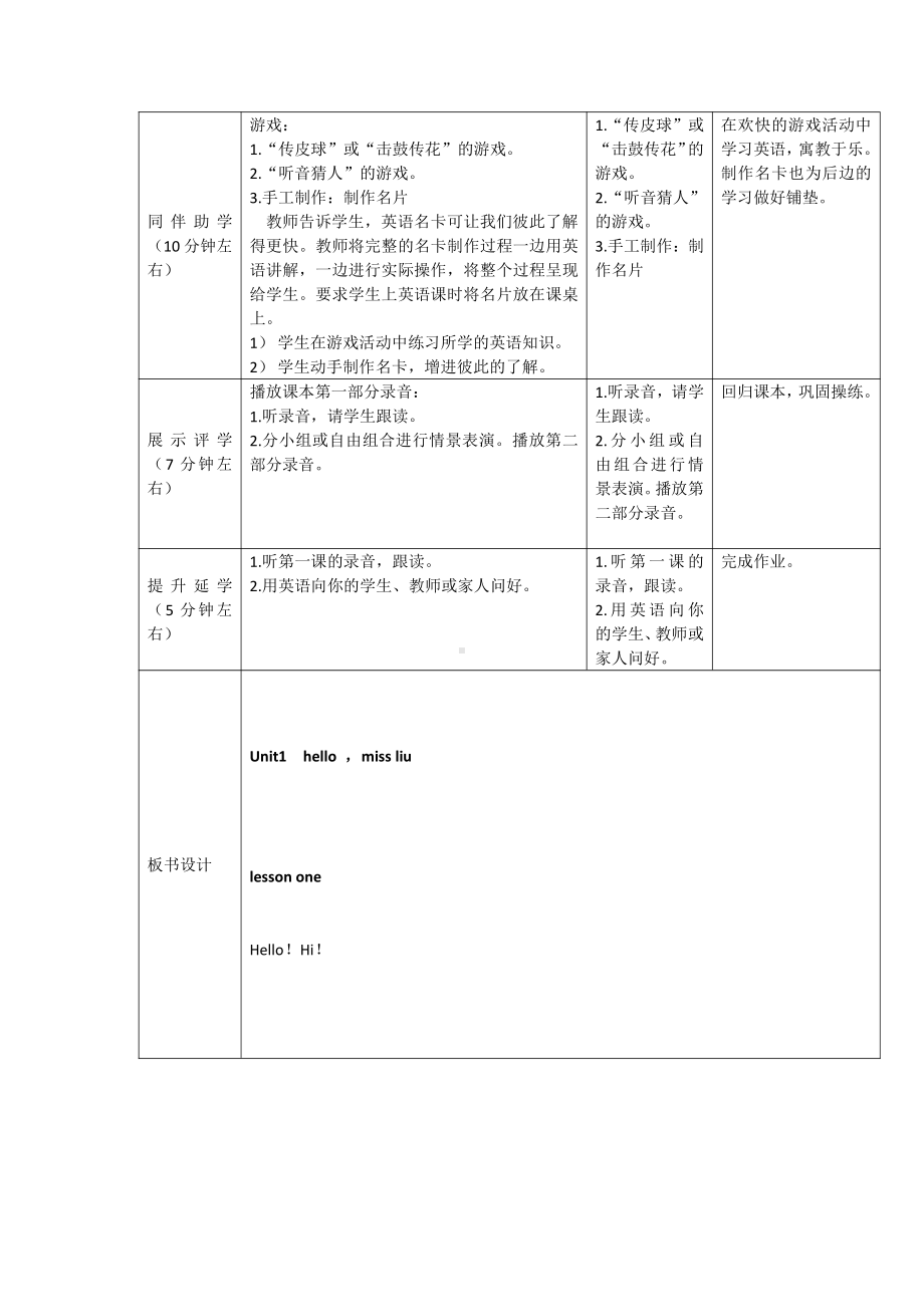 重庆大学版三年级下册Unit 1 Who's This Boy -Lesson 1-教案、教学设计--(配套课件编号：110da).docx_第2页