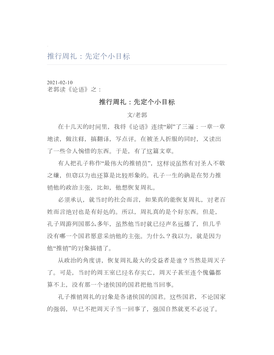 推行周礼：先定个小目标.doc_第1页