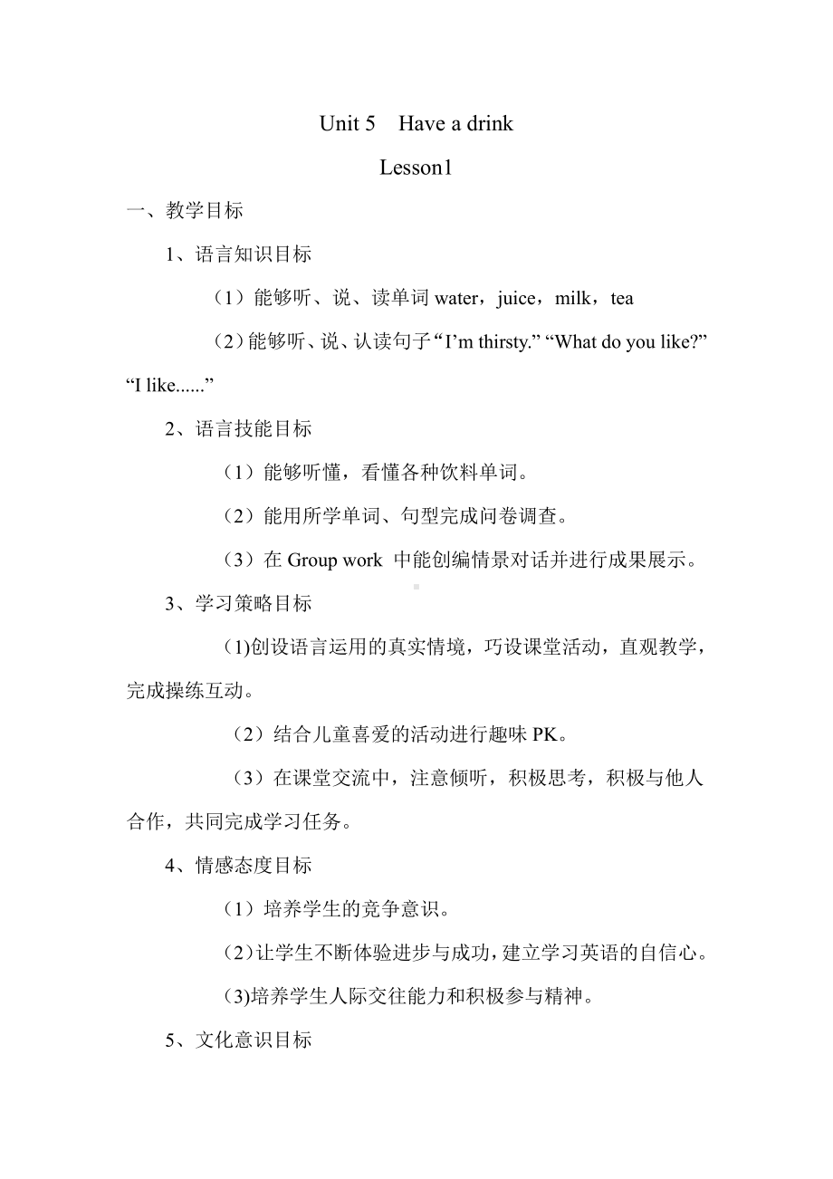 重庆大学版三年级下册Unit 5 Have a Drink-Lesson 1-教案、教学设计--(配套课件编号：a09cb).doc_第1页