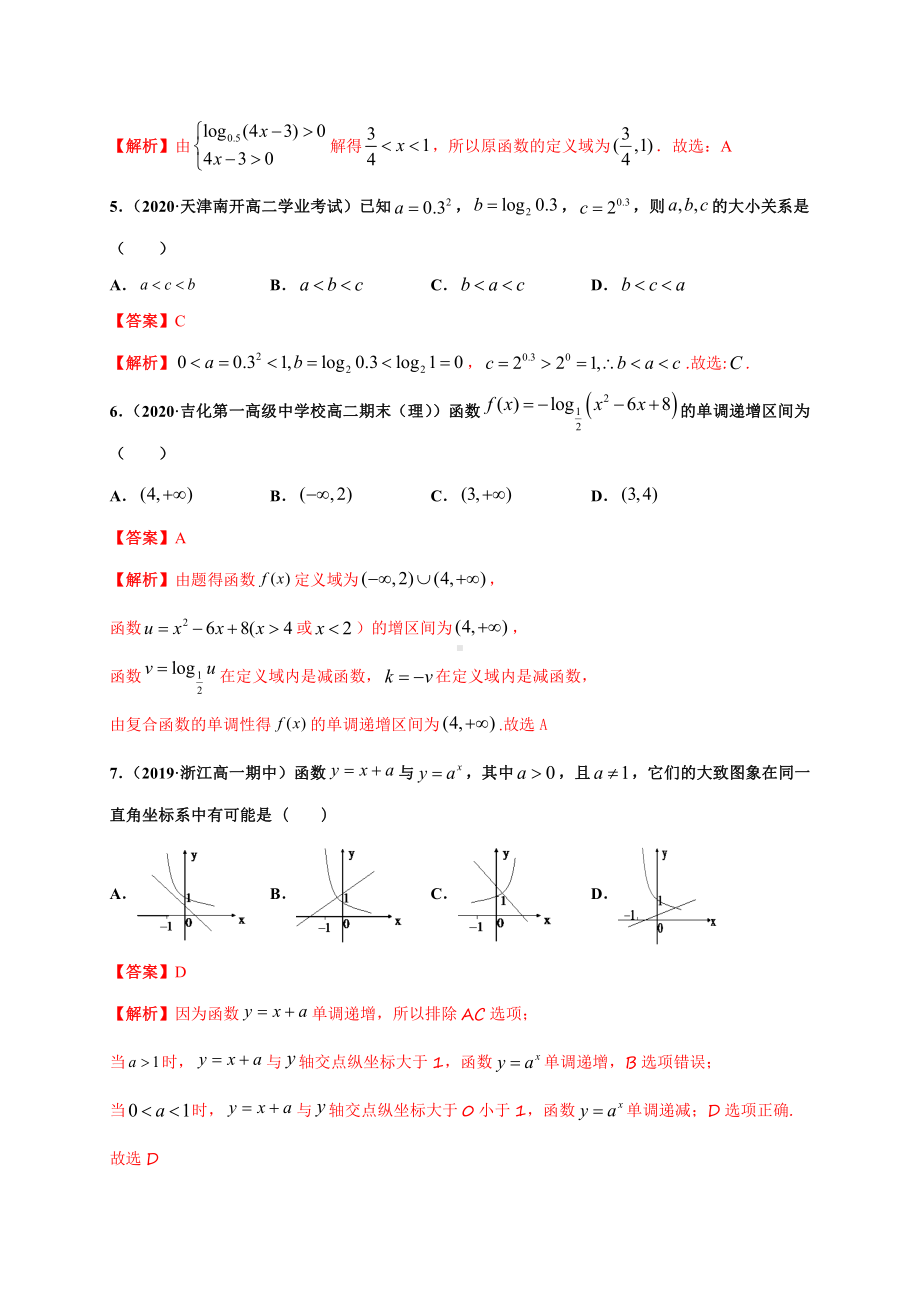 2020-2021学年人教A版必修一第四章 指数函数与对数函数（基础测评卷）.docx_第2页