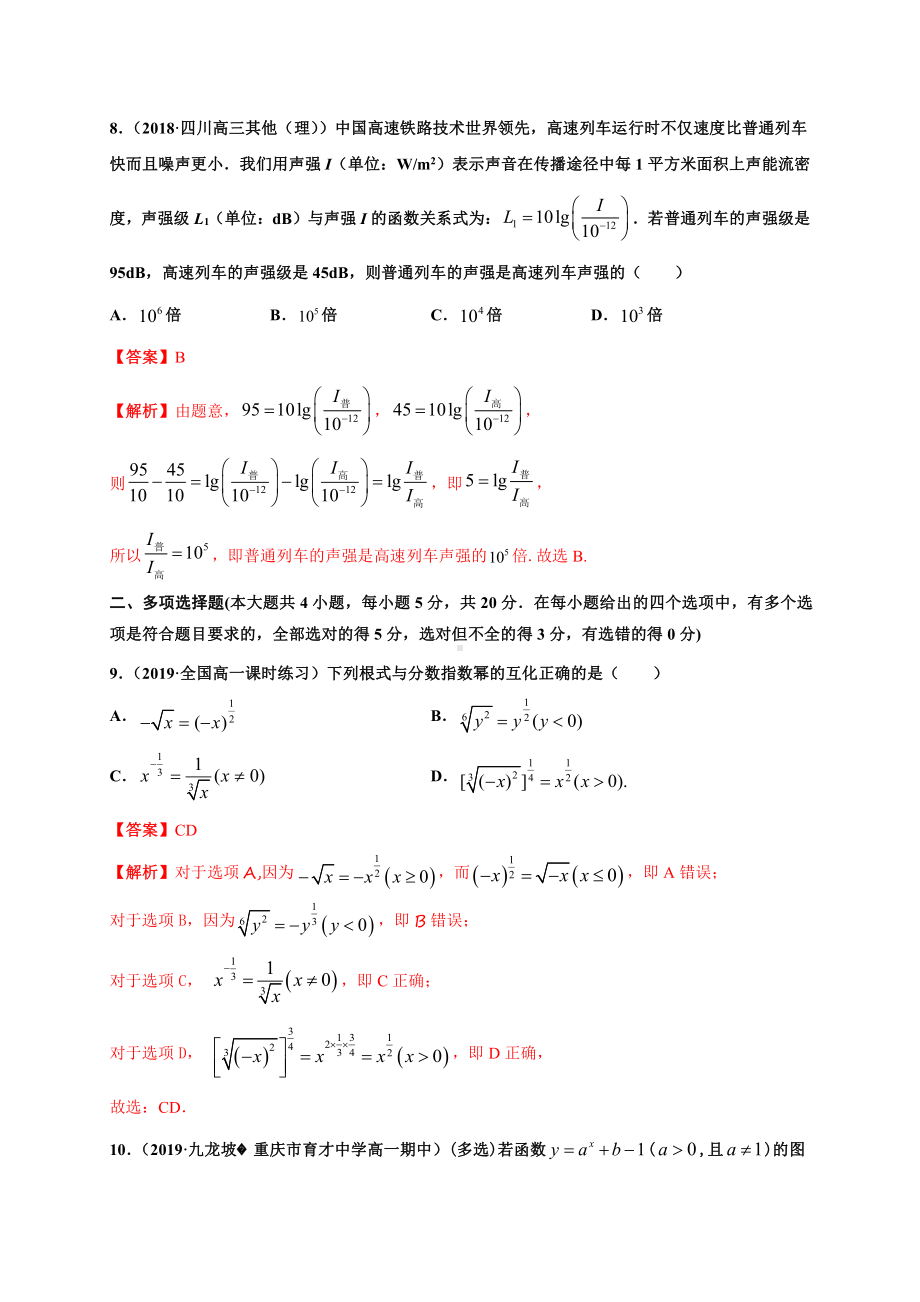 2020-2021学年人教A版必修一第四章 指数函数与对数函数（基础测评卷）.docx_第3页