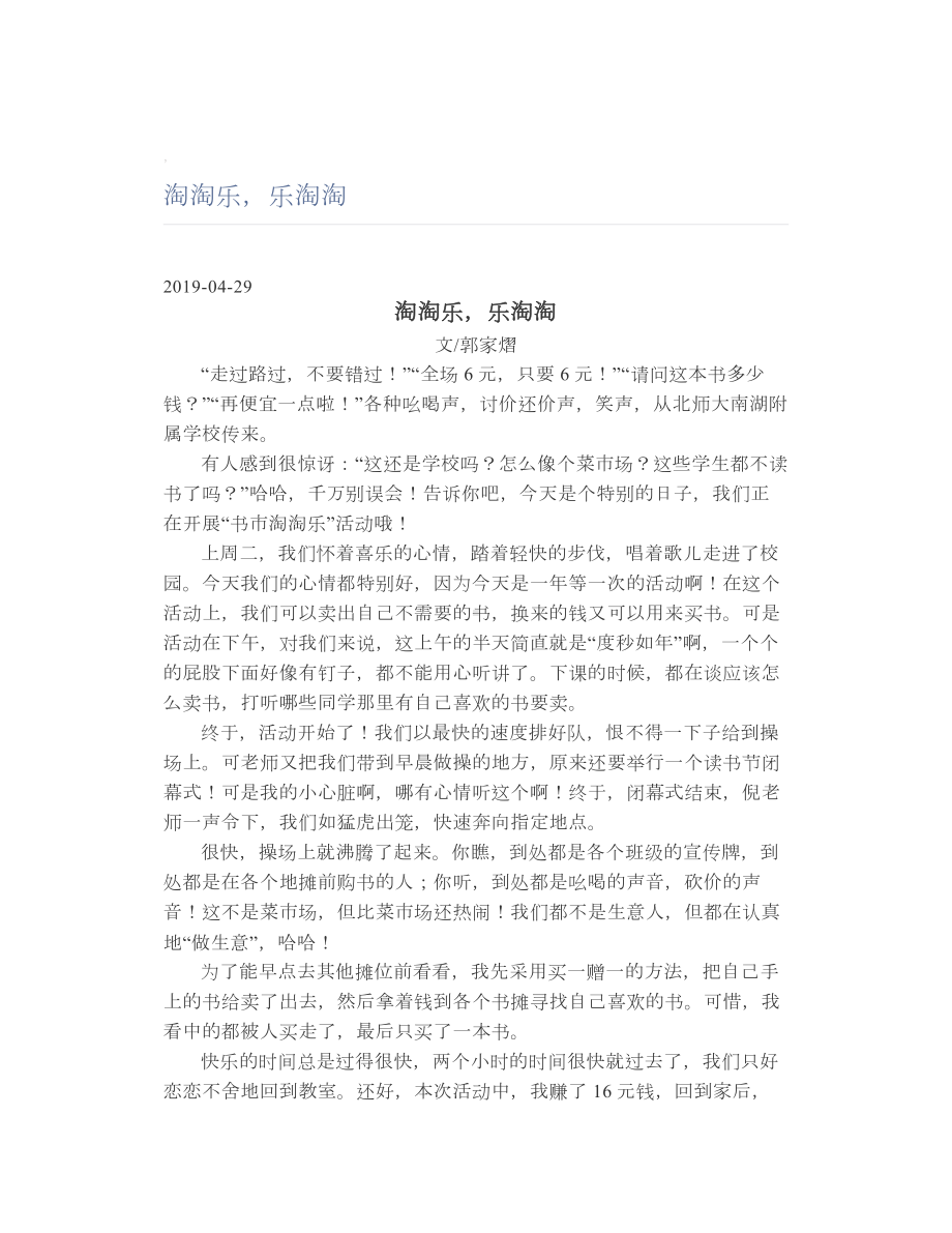 淘淘乐乐淘淘.doc_第1页