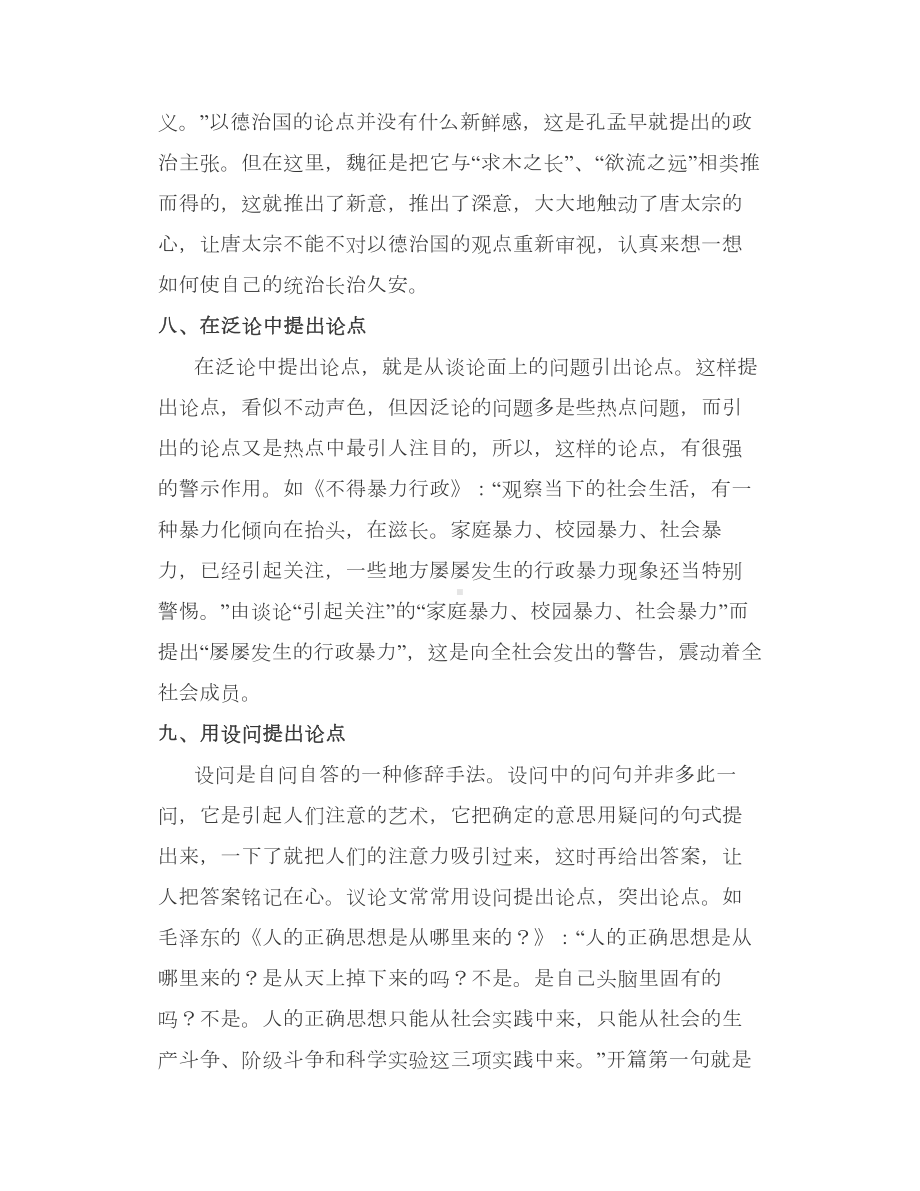 议论文提出论点的方法（二）.doc_第2页