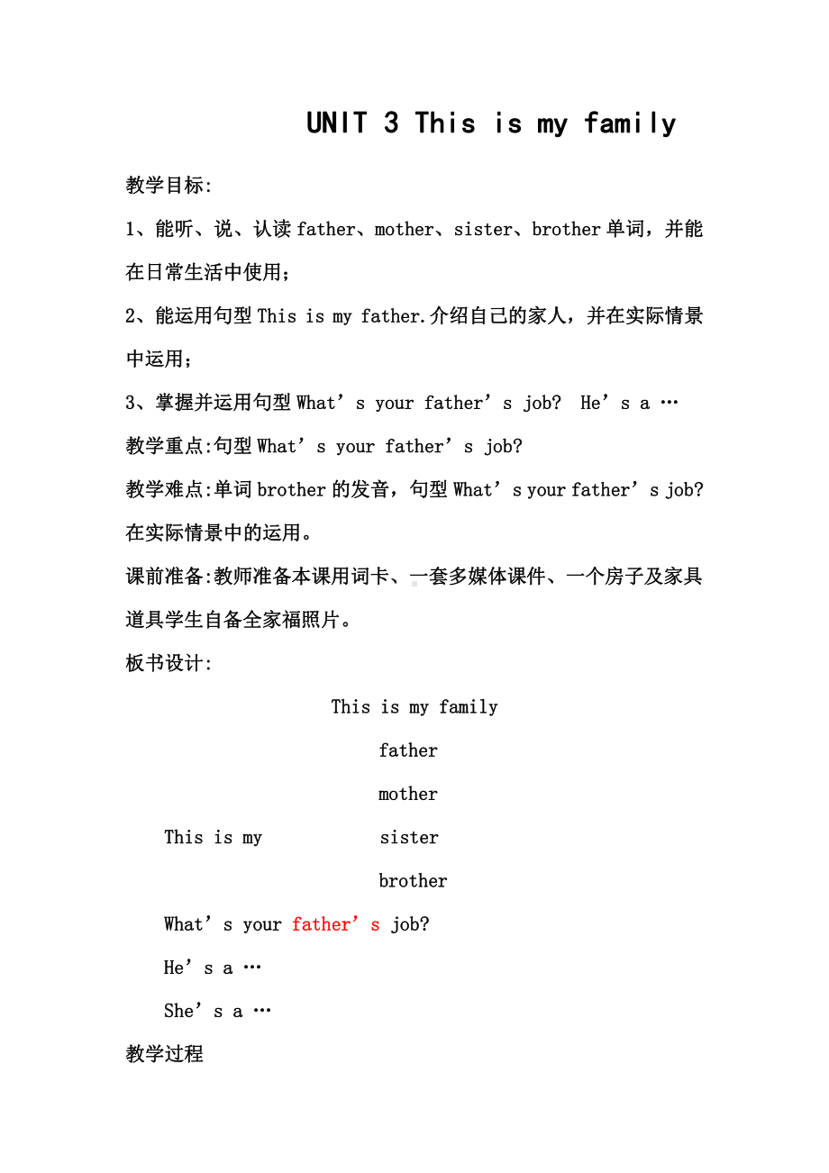 重庆大学版三年级下册Unit 3 This Is My Father-Lesson 1-教案、教学设计-部级优课-(配套课件编号：a0b21).doc_第1页