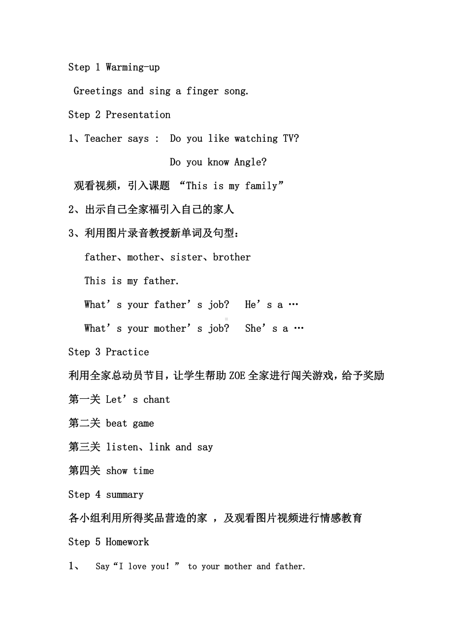 重庆大学版三年级下册Unit 3 This Is My Father-Lesson 1-教案、教学设计-部级优课-(配套课件编号：a0b21).doc_第2页