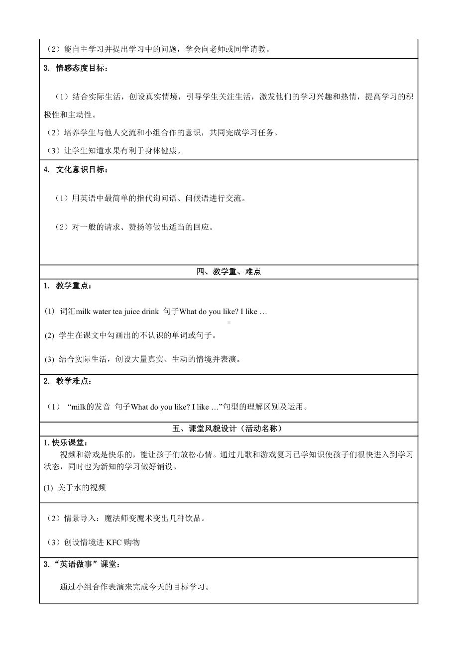 重庆大学版三年级下册Unit 5 Have a Drink-Lesson 1-教案、教学设计--(配套课件编号：a4822).doc_第2页