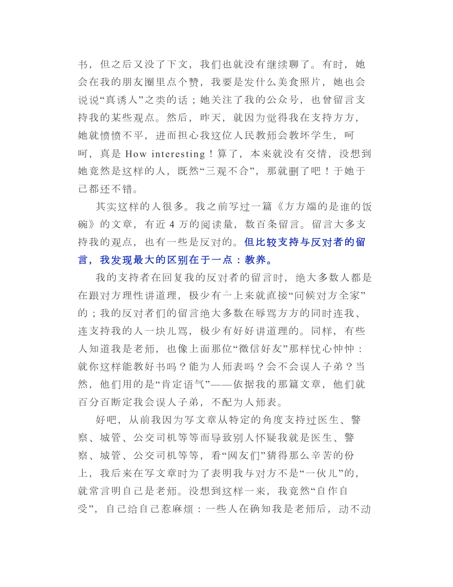 我从支持与反对两方的言论中看出了一些人的教养.doc_第2页