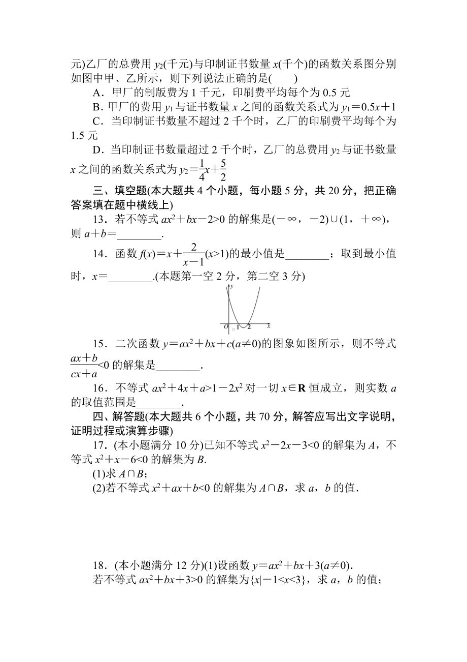 2020-2021学年新教材人教A版必修第一册第二章 一元二次函数、方程和不等式 单元测试.doc_第3页