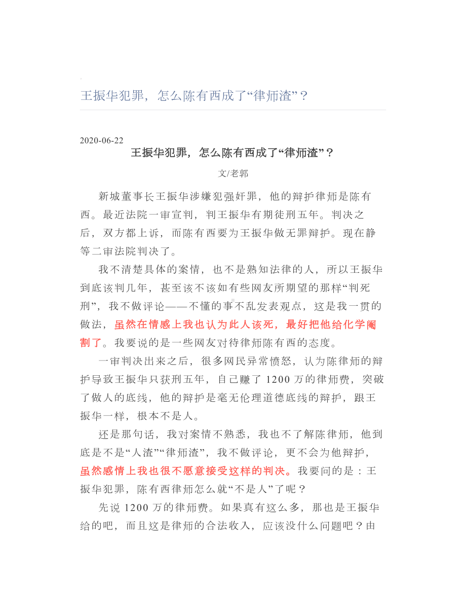 王振华犯罪怎么陈有西成了“律师渣”？.doc_第1页