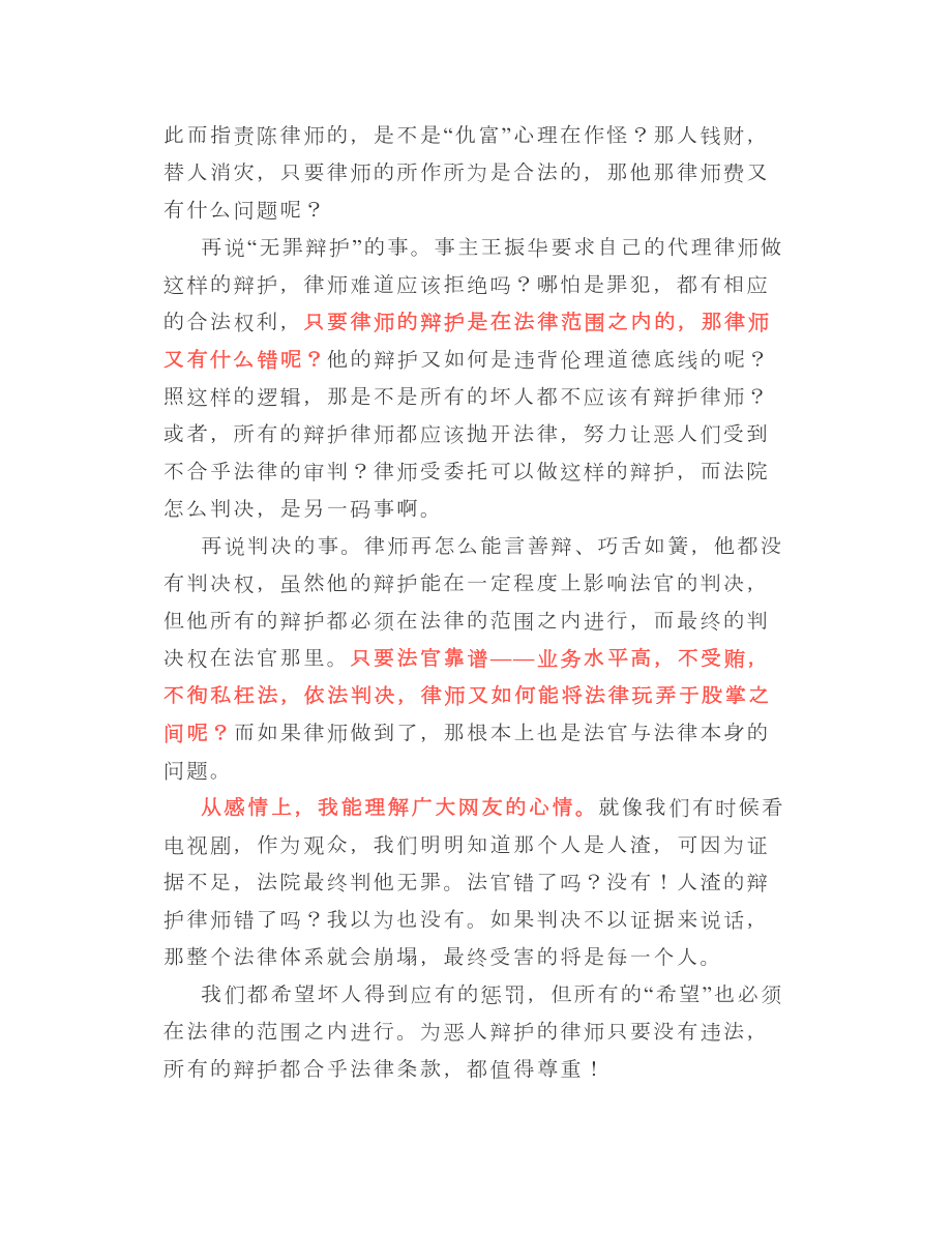 王振华犯罪怎么陈有西成了“律师渣”？.doc_第2页