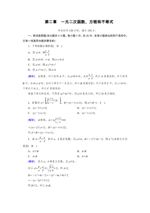 2020-2021学年新教材人教A版必修第一册 第二章　一元二次函数、方程和不等式 单元测试.doc