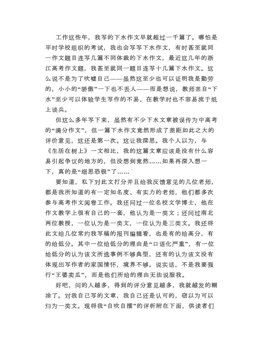 一篇下水作文引起的争议.doc_第2页