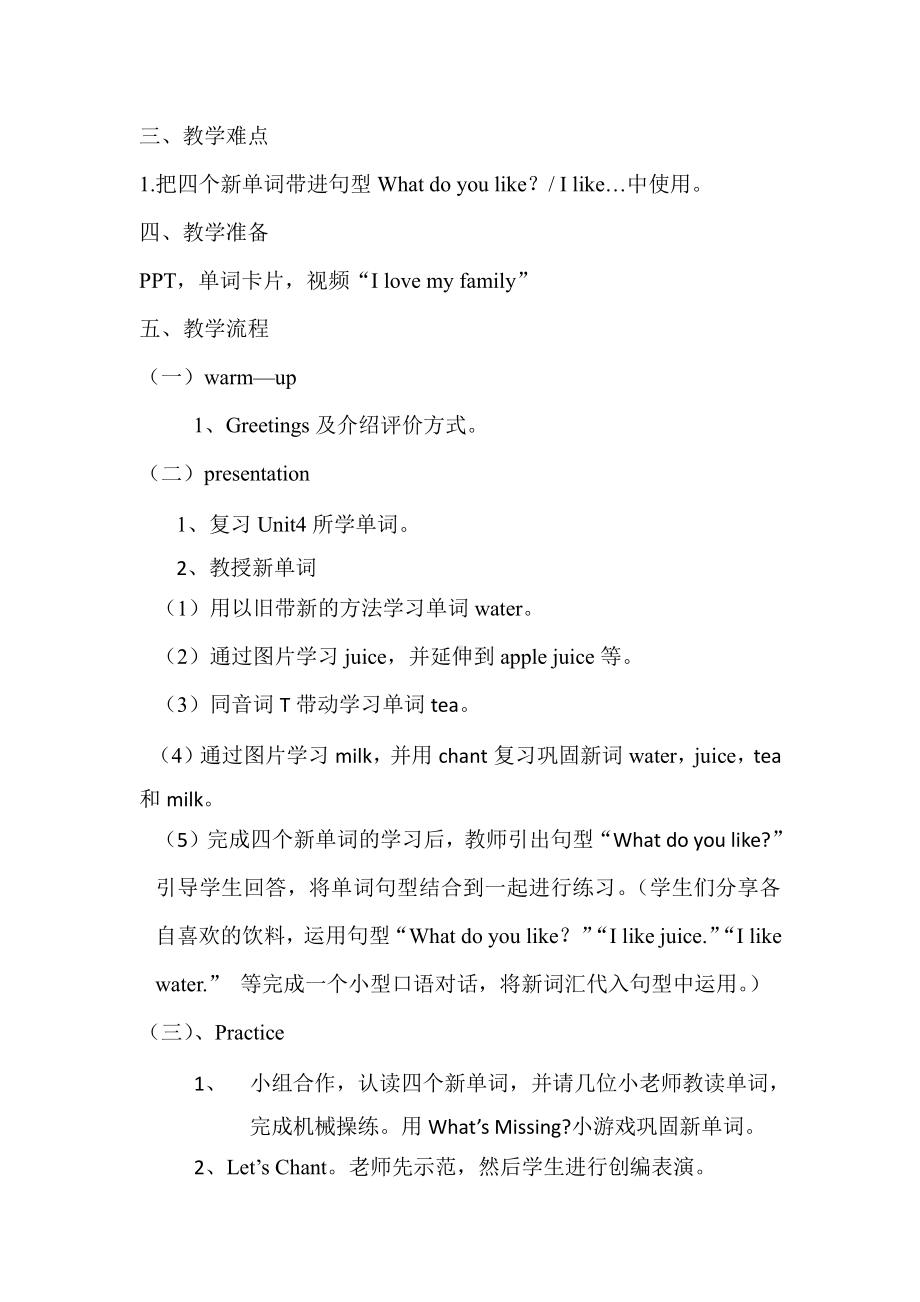 重庆大学版三年级下册Unit 5 Have a Drink-Lesson 1-教案、教学设计--(配套课件编号：e0014).doc_第2页