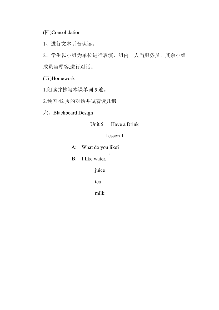 重庆大学版三年级下册Unit 5 Have a Drink-Lesson 1-教案、教学设计--(配套课件编号：e0014).doc_第3页