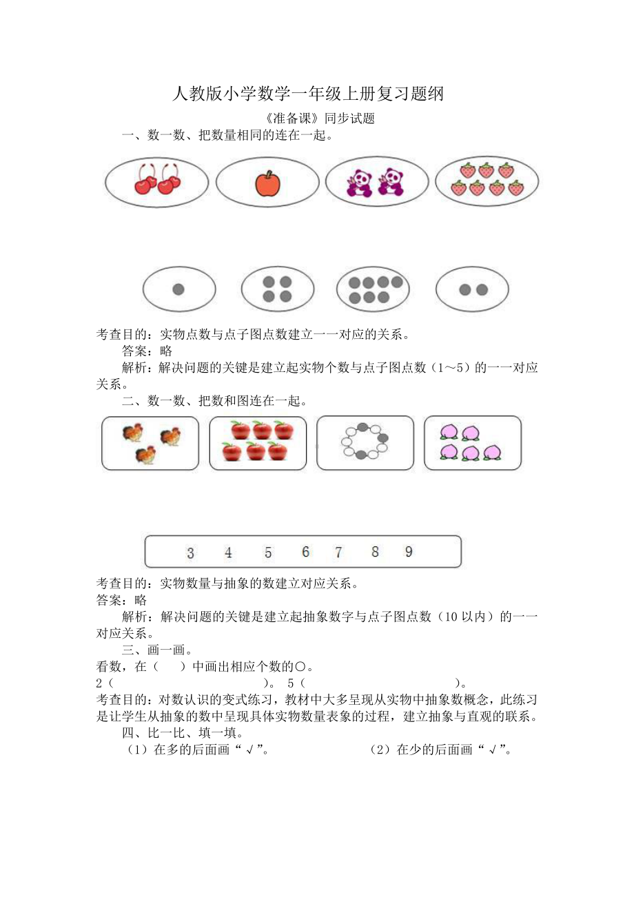 人教版一年级上册数学练习题.doc_第1页