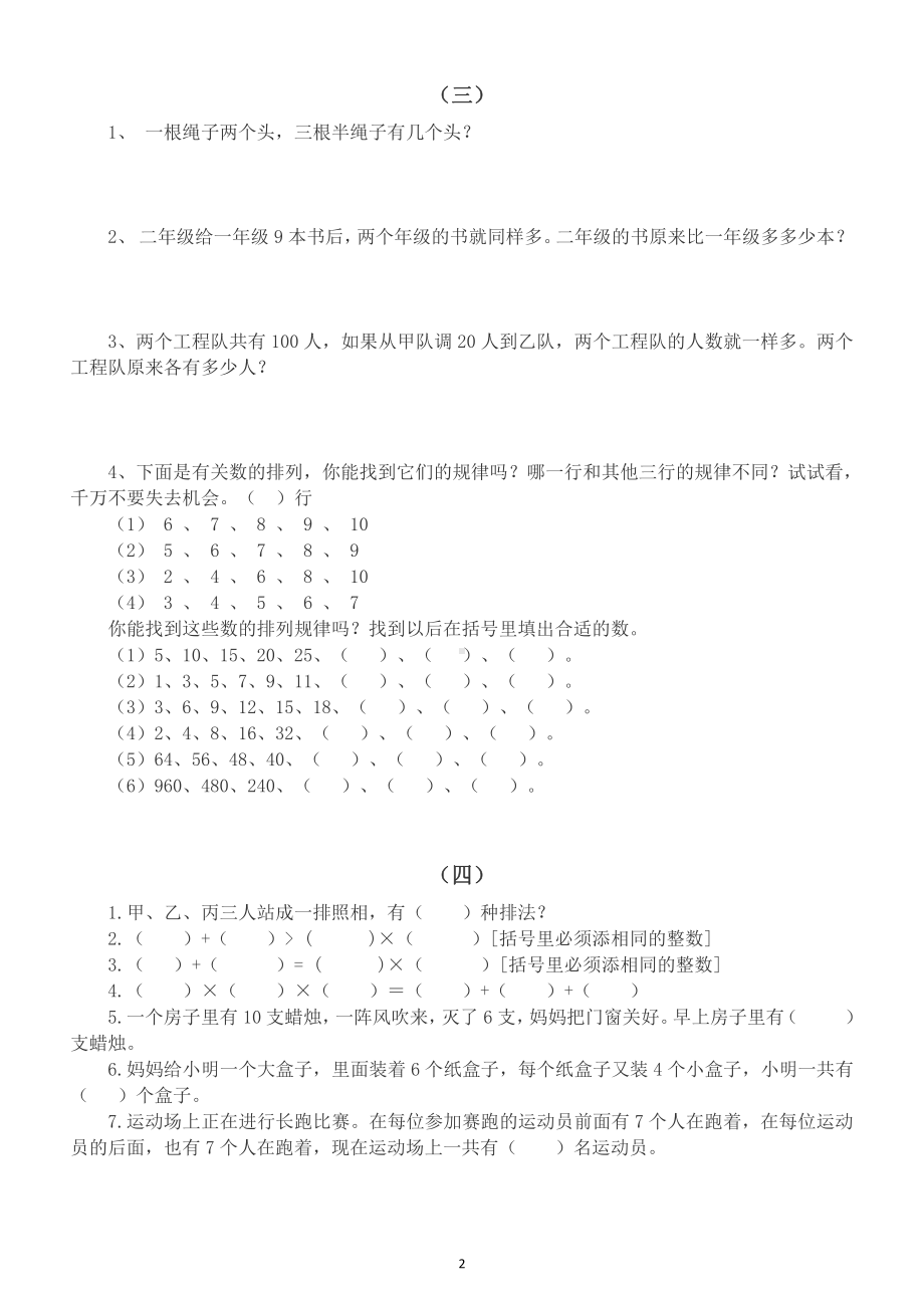 小学数学二年级上册《趣味题》练习（共5组）.doc_第2页