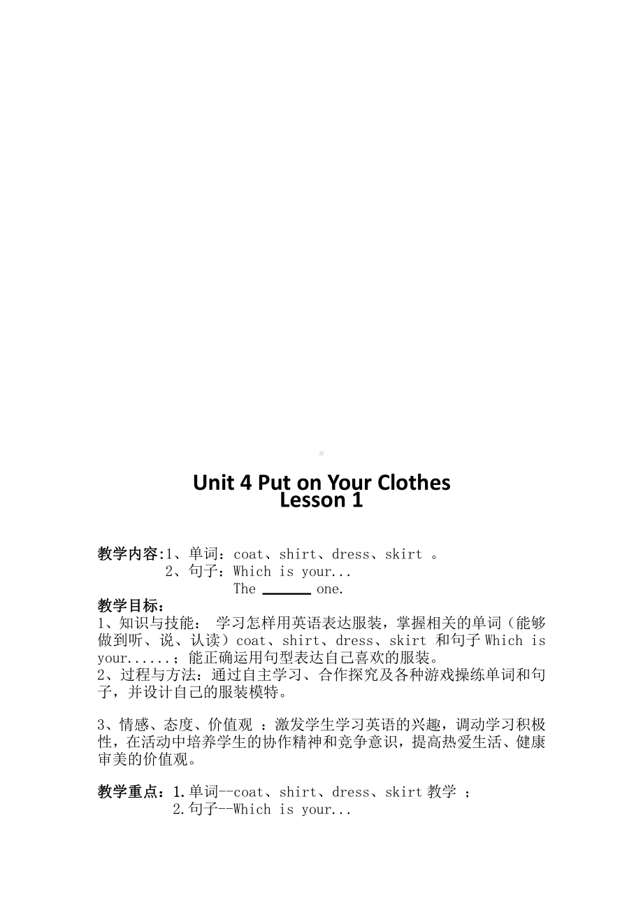 重庆大学版三年级下册Unit 4 Put on Your Clothes-Lesson 1-教案、教学设计--(配套课件编号：e02a3).docx_第2页