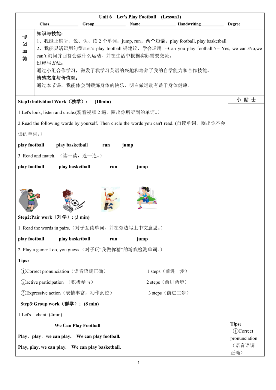 重庆大学版三年级下册Unit 6 Let's Play Football-Lesson 1-ppt课件-(含教案+视频+音频+素材)-部级优课-(编号：101af).zip