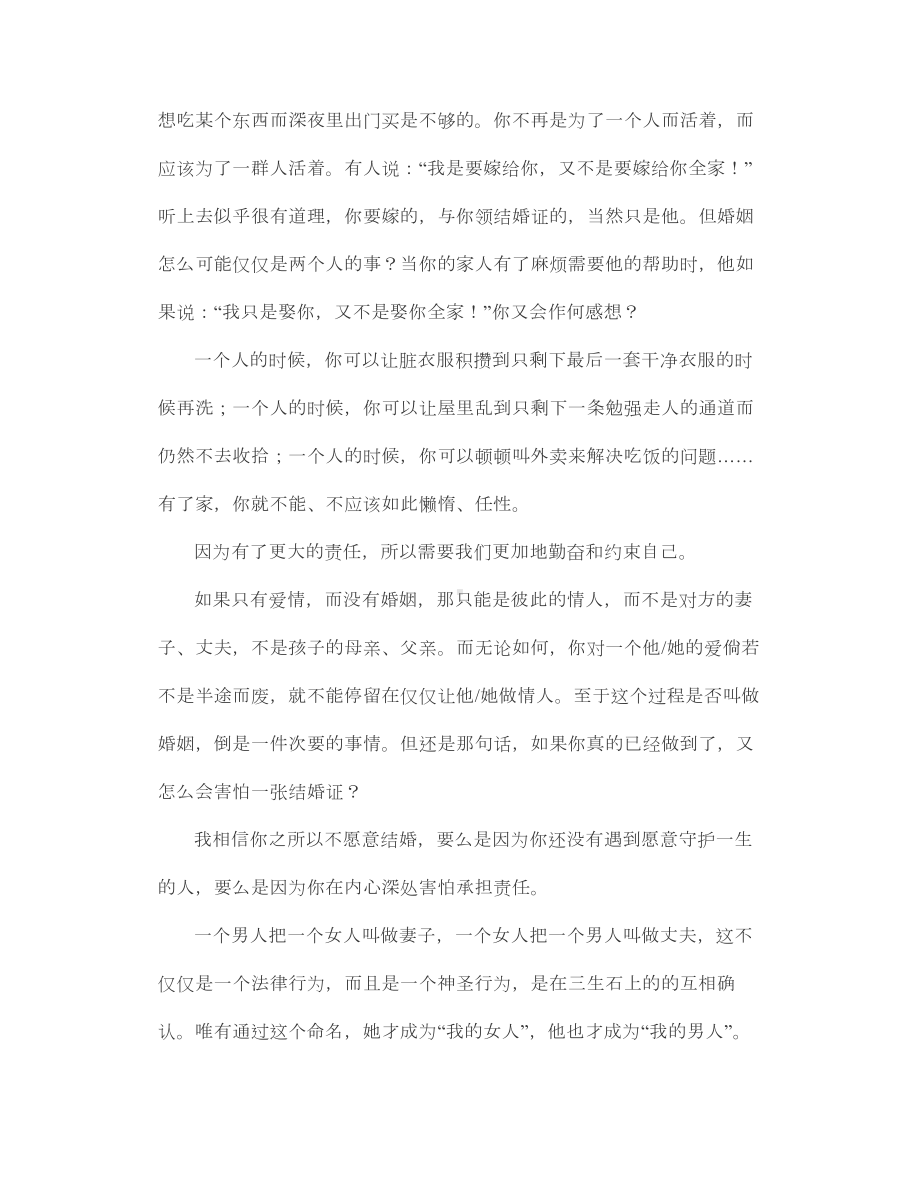 文章、马伊琍分手我们依然要相信婚姻（一）.doc_第2页