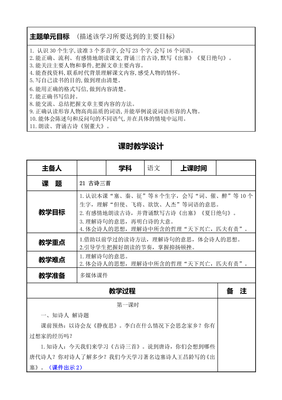 部编版四年级语文上册第七单元教学分析计划及全部教案（含6份教案）.doc_第2页