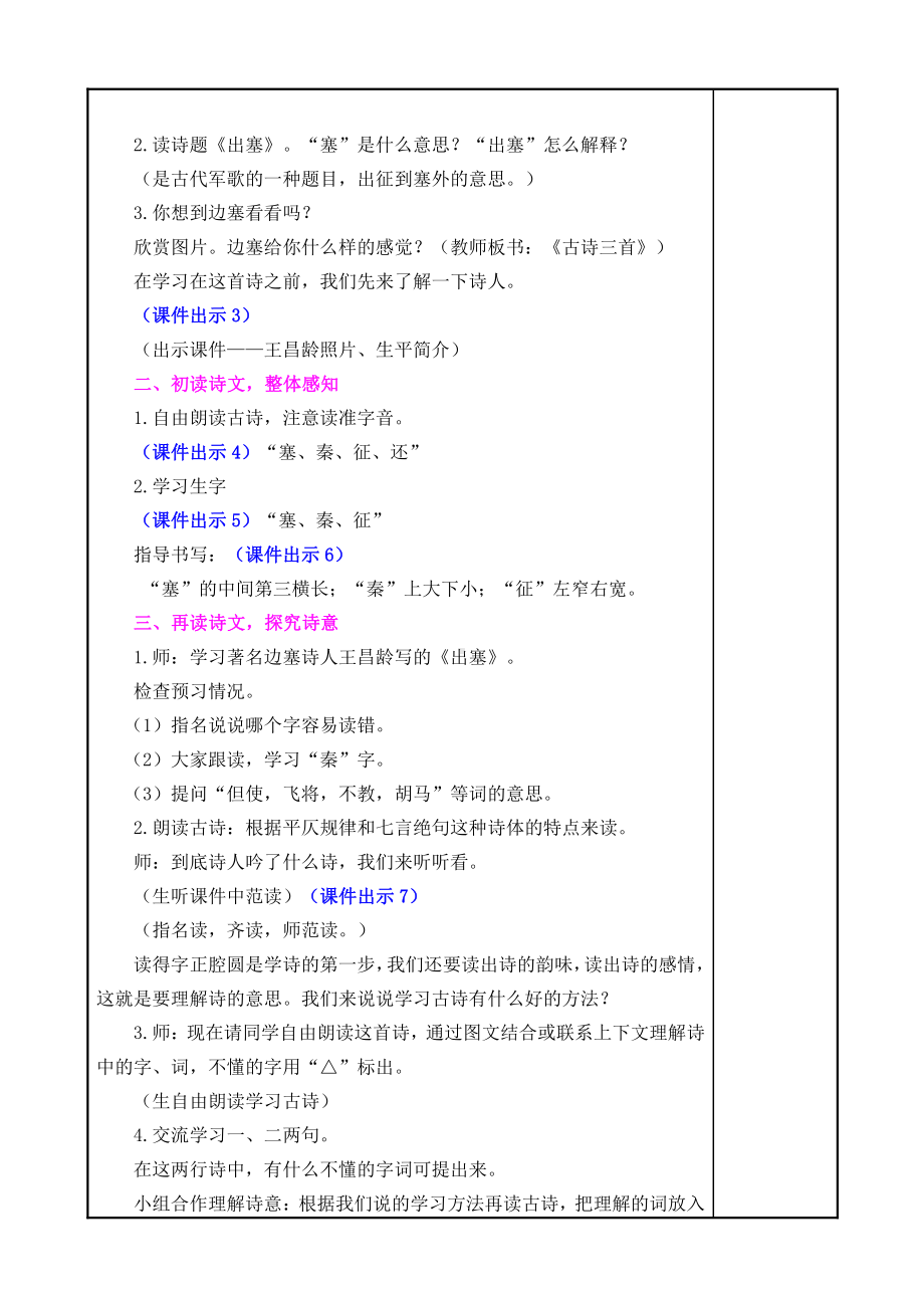 部编版四年级语文上册第七单元教学分析计划及全部教案（含6份教案）.doc_第3页