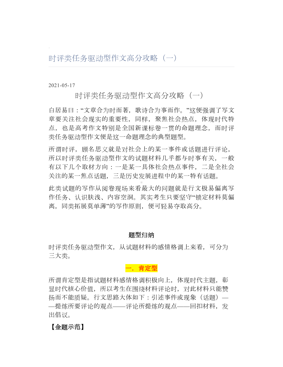 时评类任务驱动型作文高分攻略（一）.doc_第1页