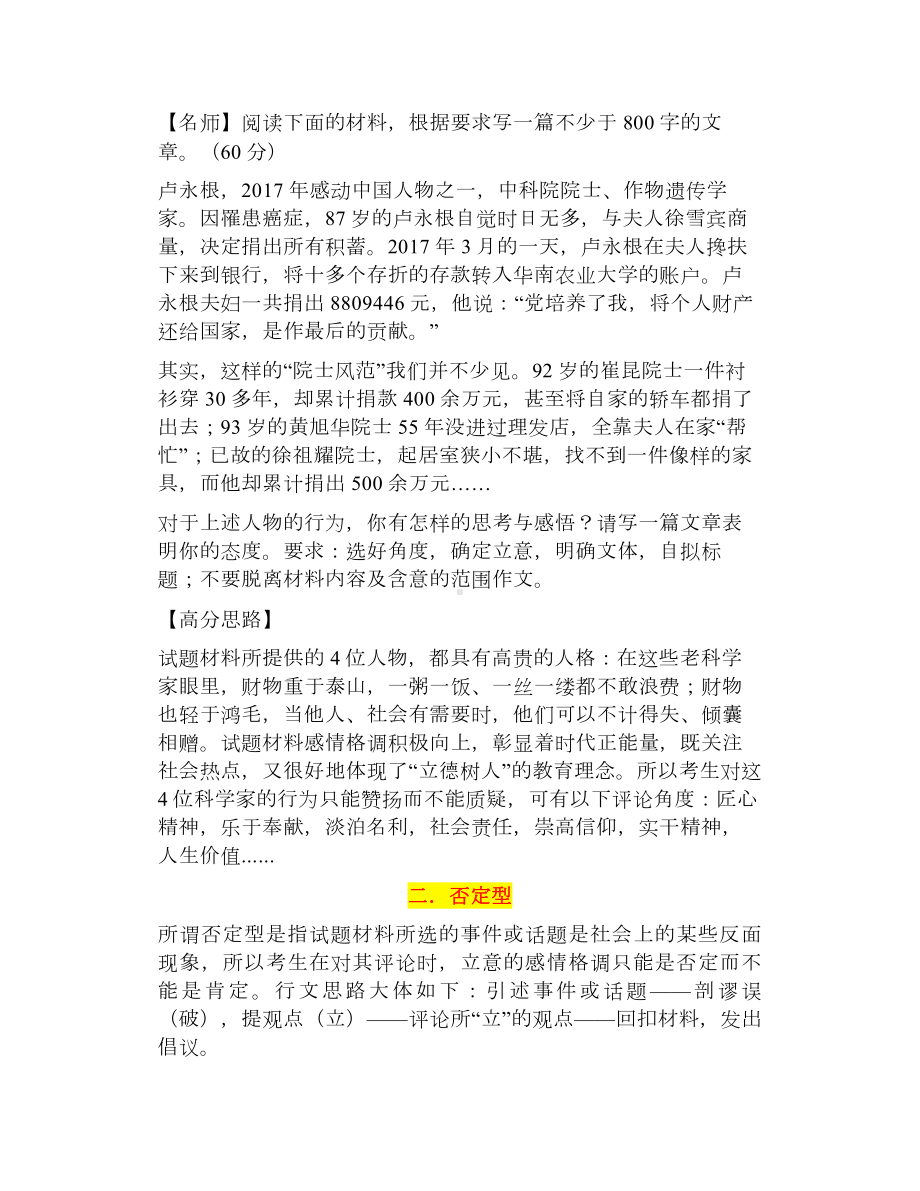 时评类任务驱动型作文高分攻略（一）.doc_第2页