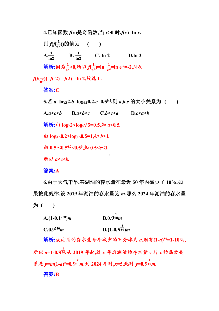 2020-2021学年新教材人教A版必修第一册 第四章　指数函数与对数函数 单元测试.docx_第2页