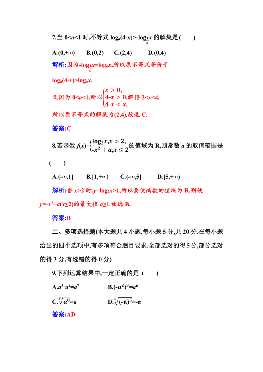 2020-2021学年新教材人教A版必修第一册 第四章　指数函数与对数函数 单元测试.docx_第3页