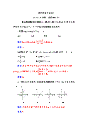 2020-2021学年新教材人教A版必修第一册 第四章　指数函数与对数函数 单元测试.docx