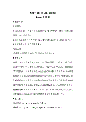 重庆大学版三年级下册Unit 4 Put on Your Clothes-Lesson 2-教案、教学设计--(配套课件编号：407f0).docx