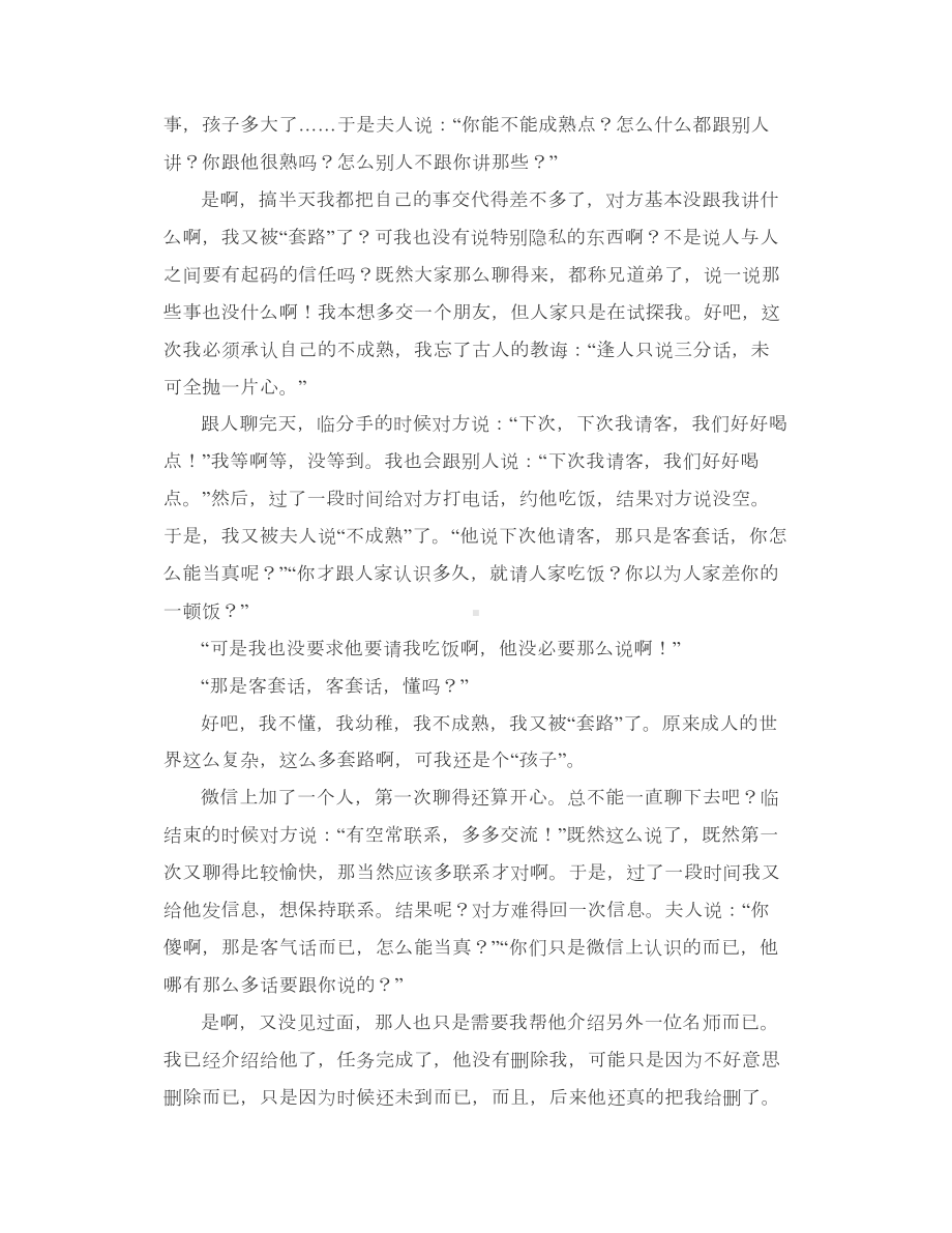 瞧这个不成熟的中年男人.doc_第2页