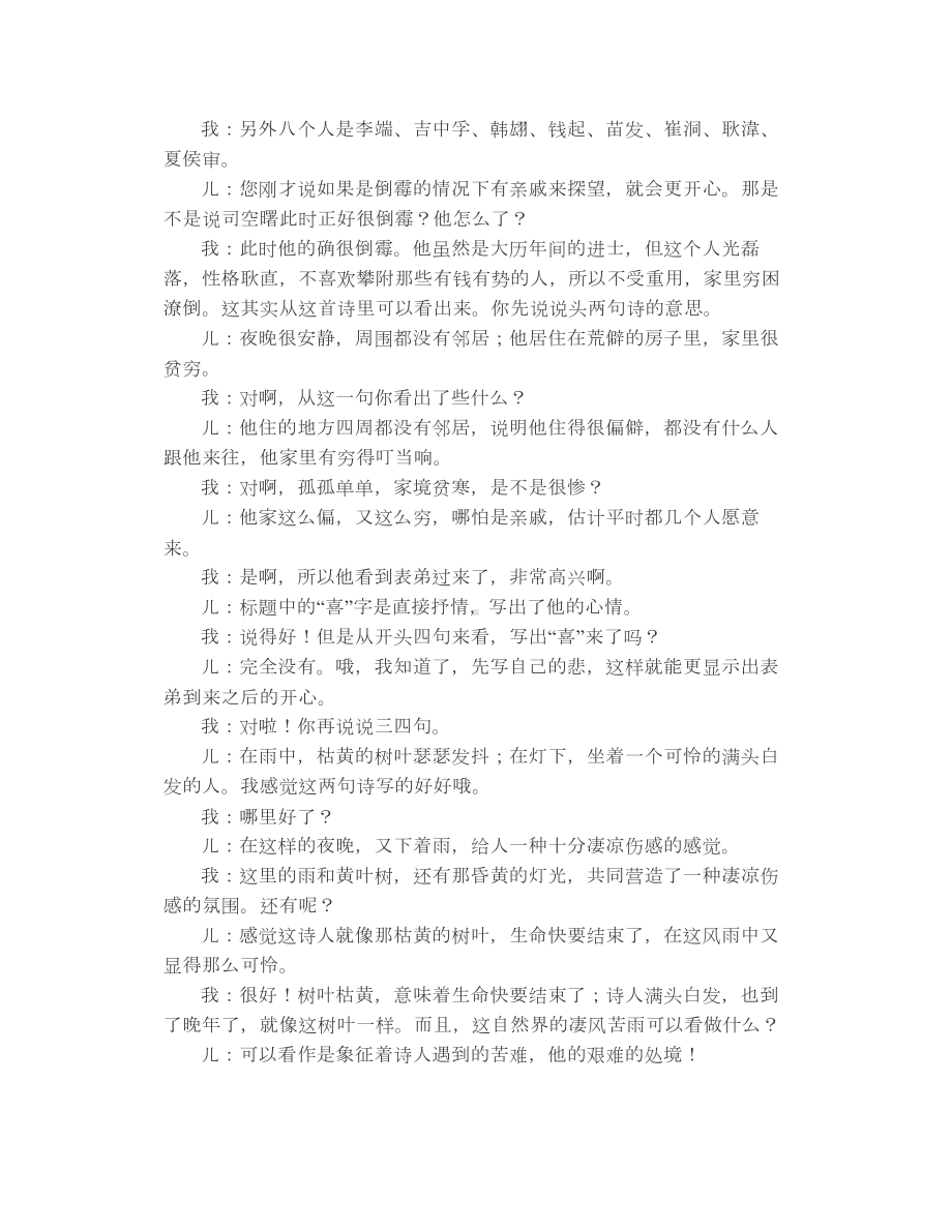 我给儿子讲唐诗系列之：《喜外弟卢纶见宿》.doc_第2页