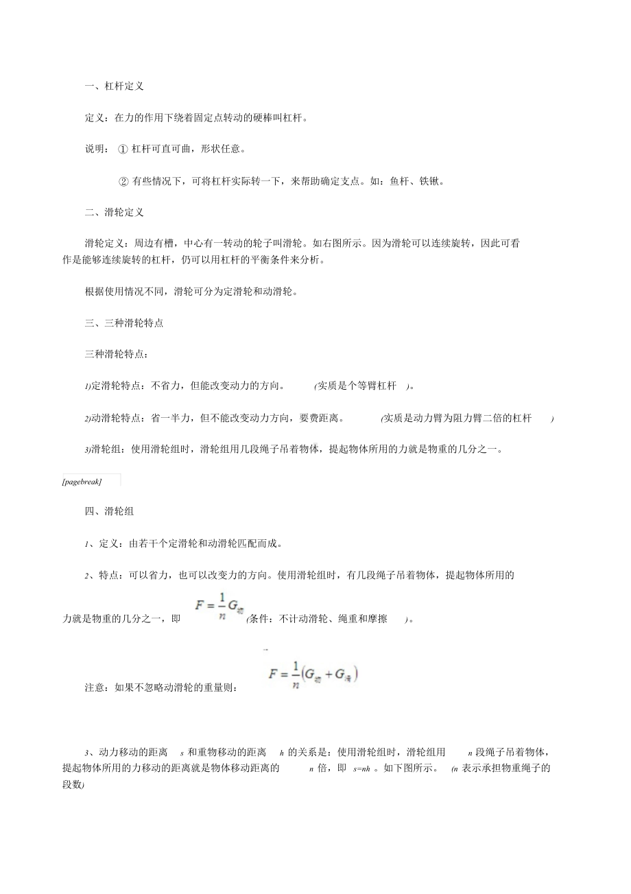 初二物理杠杆滑轮知识点汇总.doc_第1页