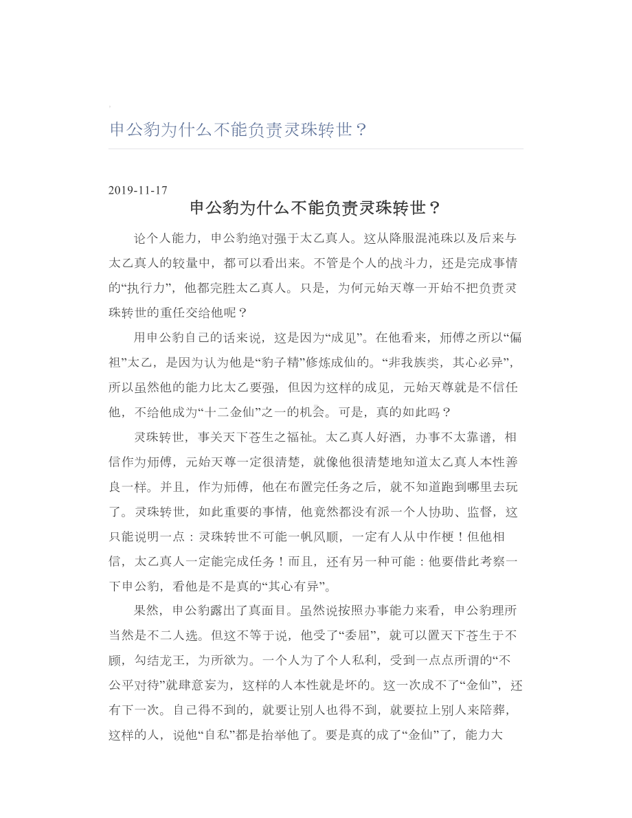 申公豹为什么不能负责灵珠转世？.doc_第1页