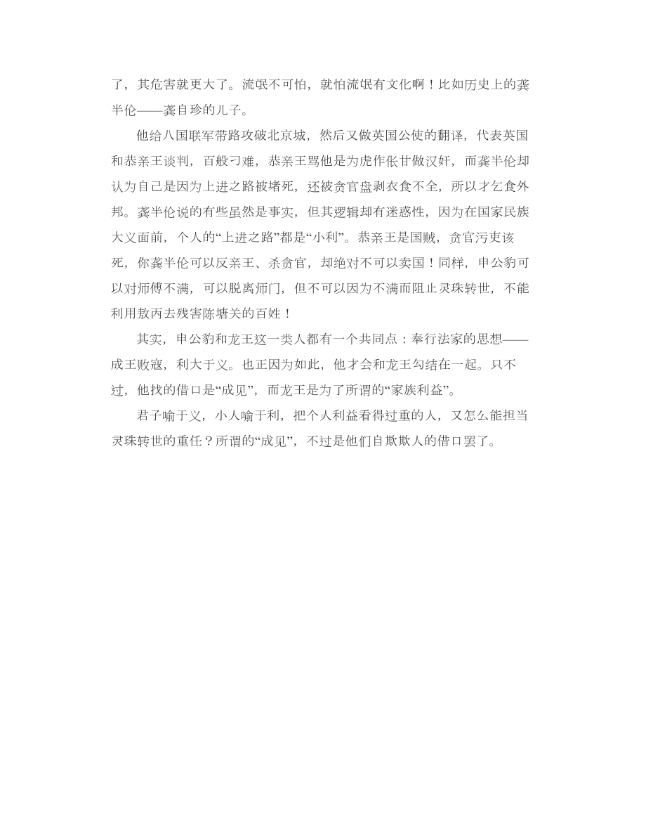 申公豹为什么不能负责灵珠转世？.doc_第2页